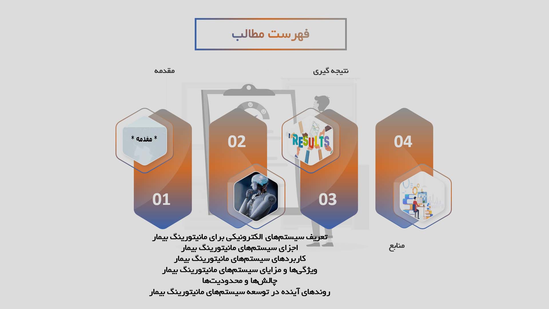 پاورپوینت سیستم‌های الکترونیکی برای مانیتورینگ بیمار